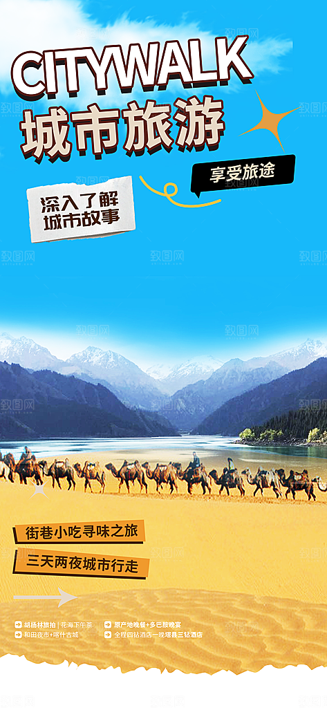 旅游旅行社出游活动海报