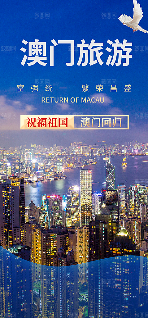 旅游旅行社出游活动海报
