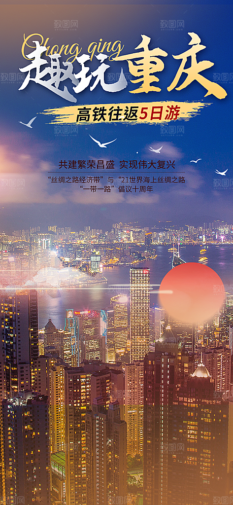 周末旅游旅行社出游活动海报