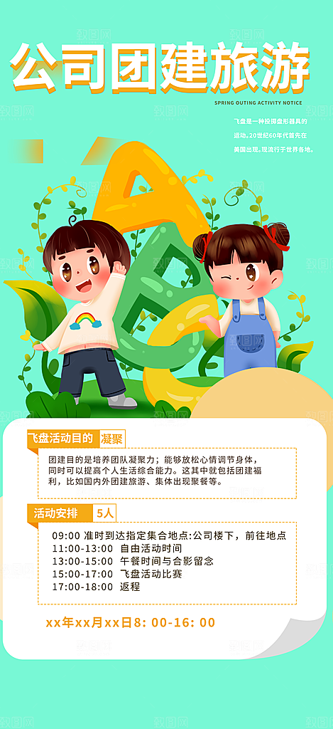 周末旅游旅行社出游活动海报
