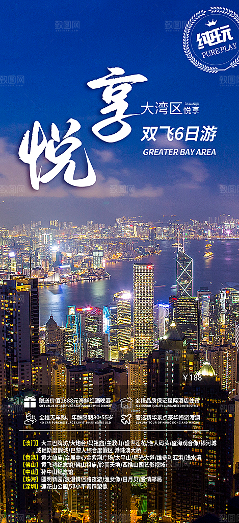 周末旅游旅行社出游活动海报