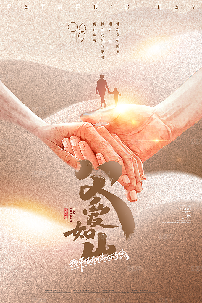 宣传感恩节日插画海报父亲节