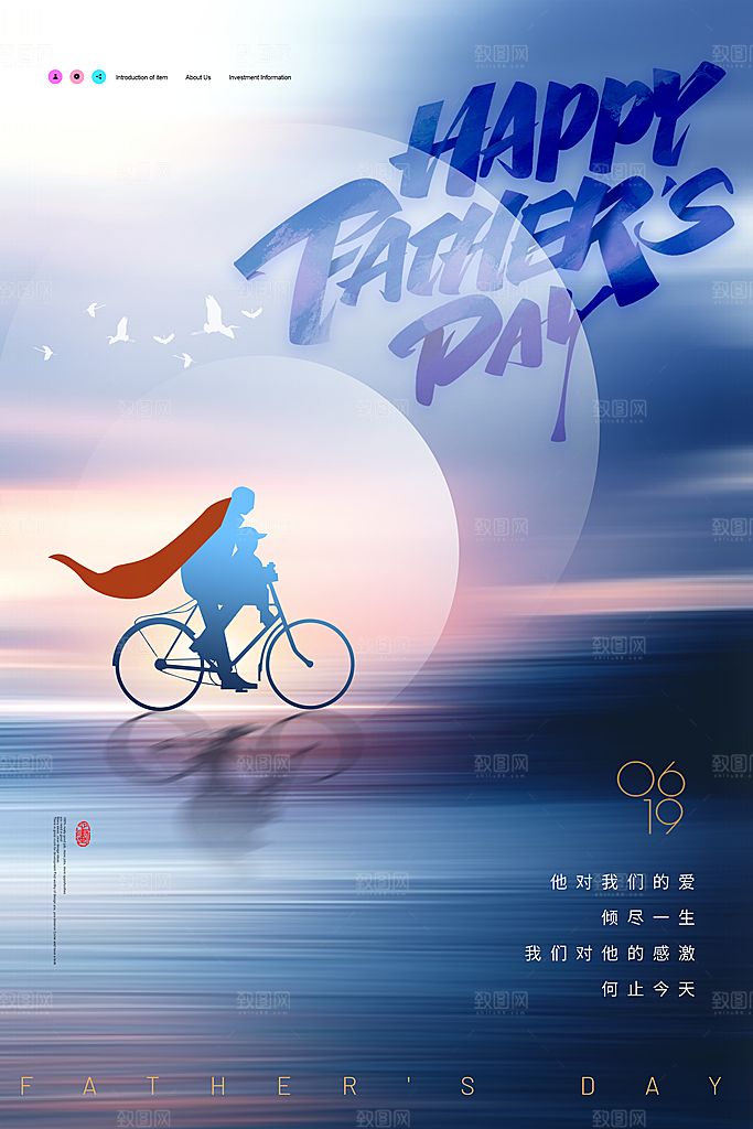 插画父亲节宣传感恩海报节日