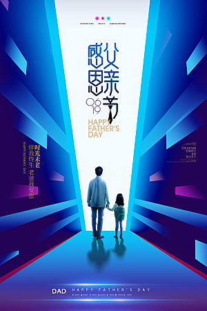 节日插画海报宣传感恩父亲节