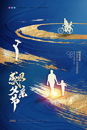 插画海报节日父亲节宣传感恩