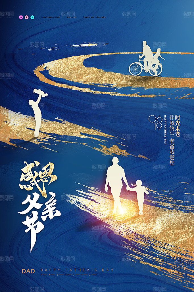 插画海报节日父亲节宣传感恩