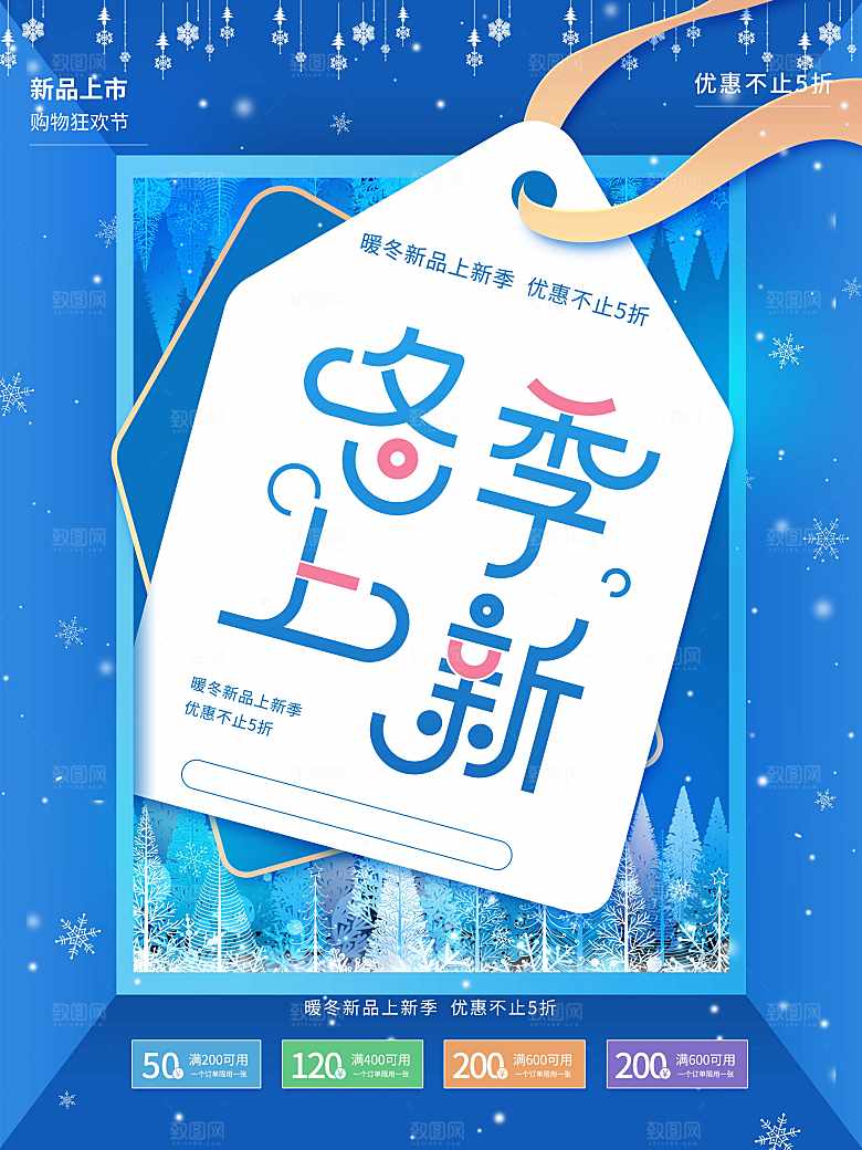冬季上新优惠不止五折