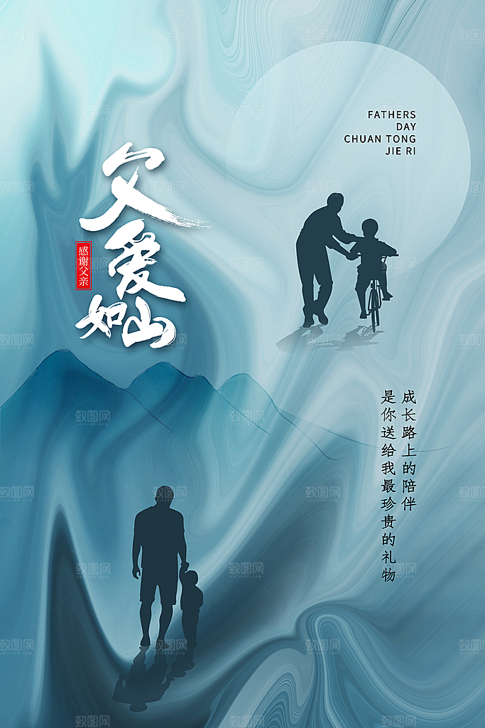 海报插画父亲节节日宣传感恩
