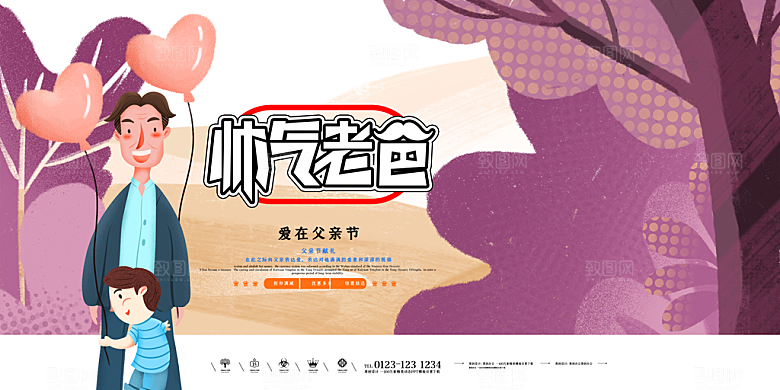 海报插画节日宣传感恩父亲节