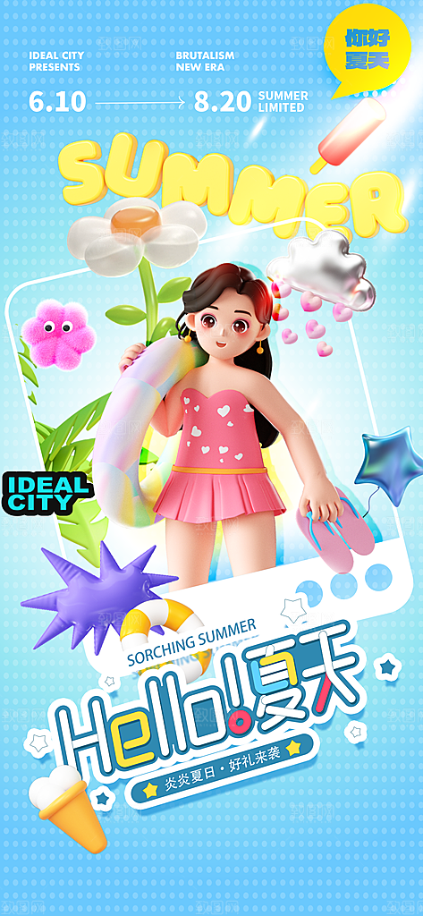 夏天3D人物促销风格海报