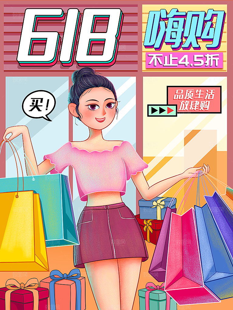 淘宝电商618活动促销插画海报
