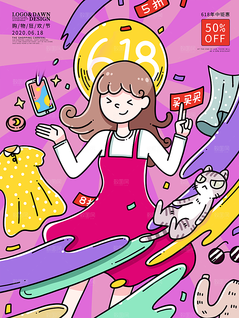 淘宝电商618活动促销插画海报