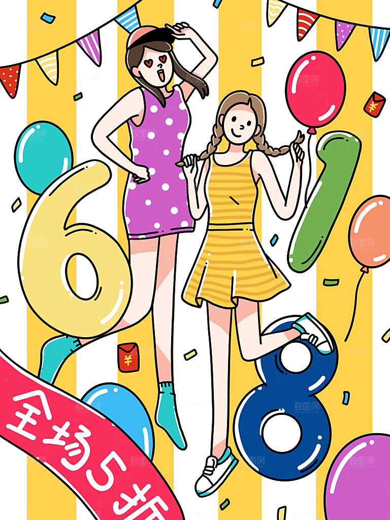 淘宝电商618活动促销插画海报