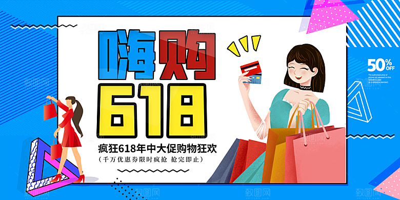 淘宝电商618活动促销插画海报
