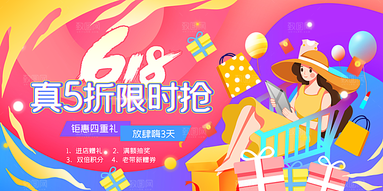 淘宝电商618活动促销插画海报