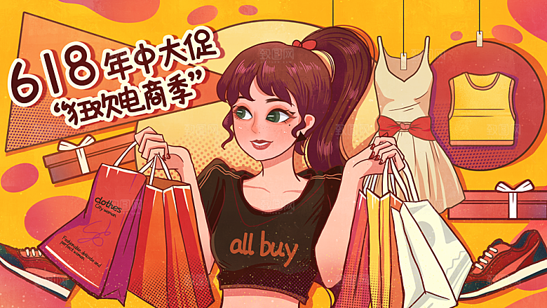 淘宝电商618活动促销插画海报