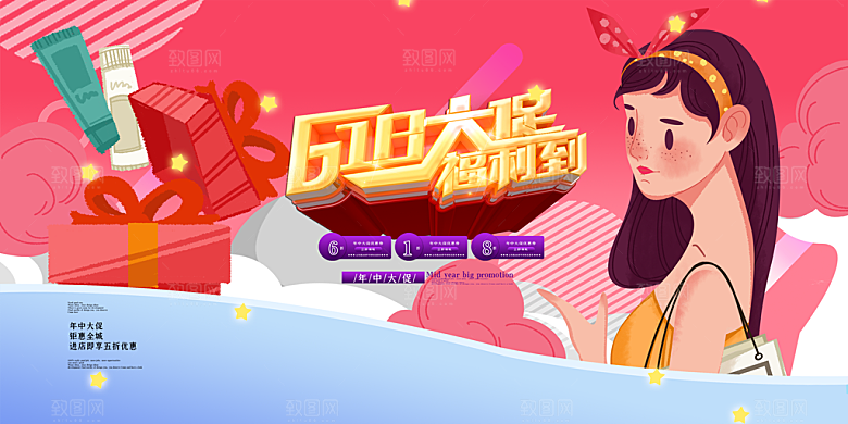 淘宝电商618活动促销插画海报
