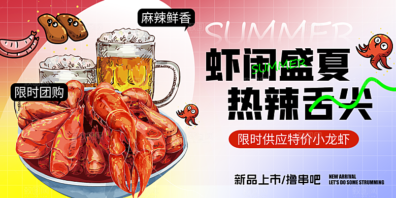 夏日餐饮美食冷饮烧烤露营派对活动展板