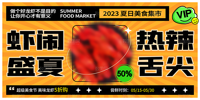 夏日餐饮美食冷饮烧烤露营派对活动展板