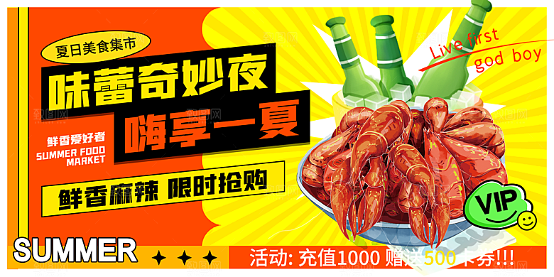 夏日餐饮美食冷饮烧烤露营派对活动展板
