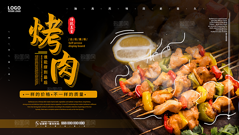 夏日餐饮美食冷饮烧烤露营派对活动展板