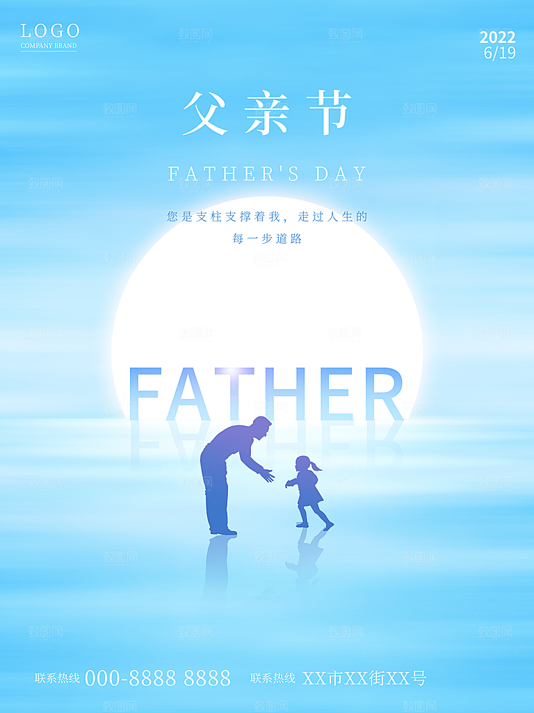 父亲节海报节日插画宣传感恩