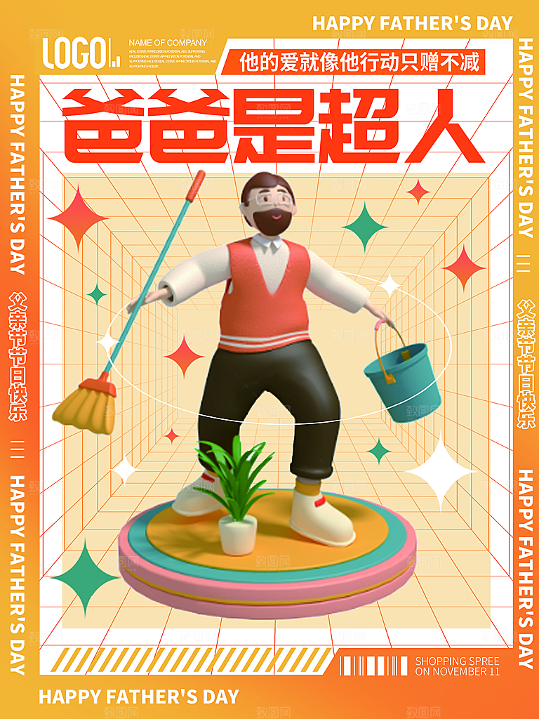 节日海报父亲节宣传感恩插画