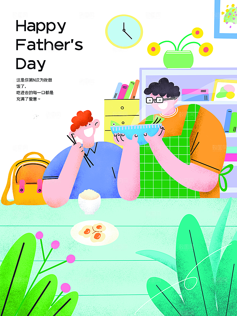 海报插画父亲节宣传感恩节日