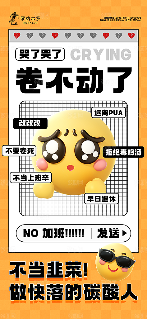 互联网趣味文案emoji海报