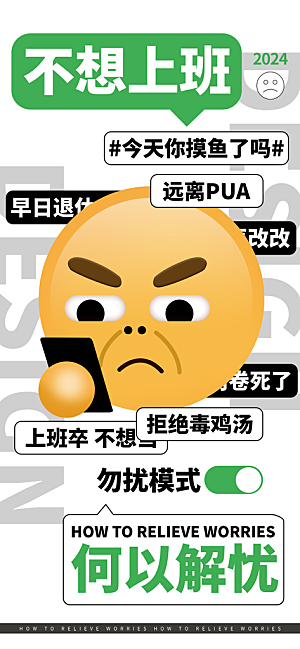互联网趣味文案emoji海报