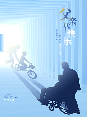 宣传感恩插画父亲节海报节日