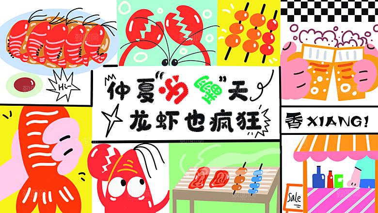夏日餐饮美食冷饮烧烤露营派对活动展板