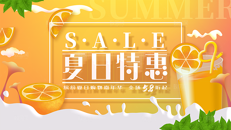 夏日餐饮美食冷饮烧烤露营派对活动展板