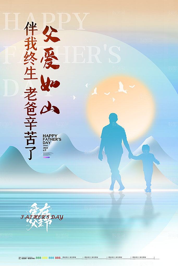 节日父亲节海报插画宣传感恩