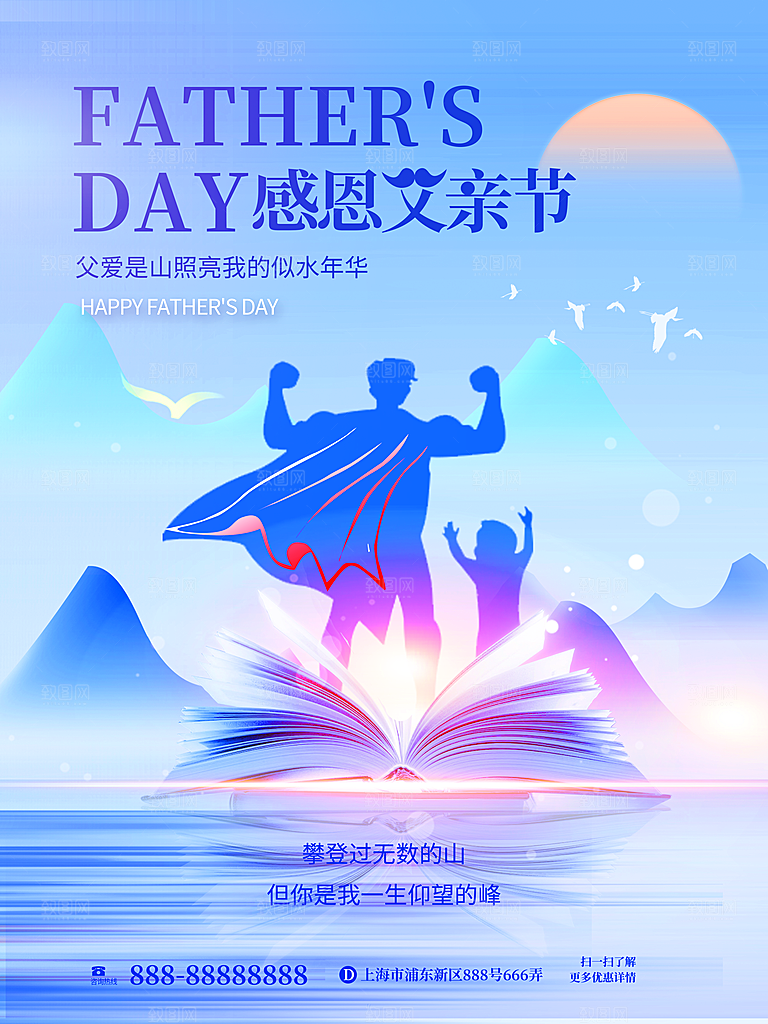 海报宣传感恩插画父亲节节日