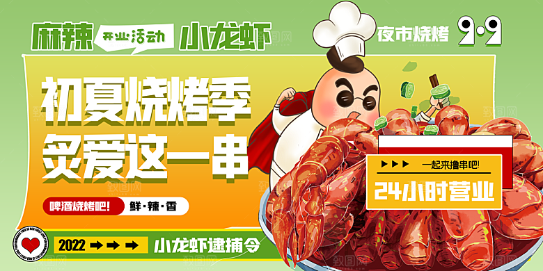夏日餐饮美食冷饮烧烤露营派对活动展板