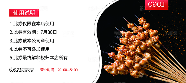 夏日烧烤美食优惠券