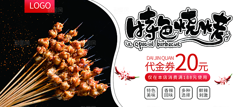 夏日烧烤美食优惠券
