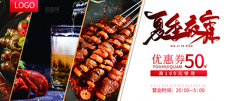 夏日烧烤美食优惠券