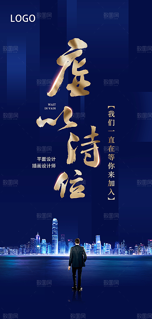 公司企业单位招聘海报模板