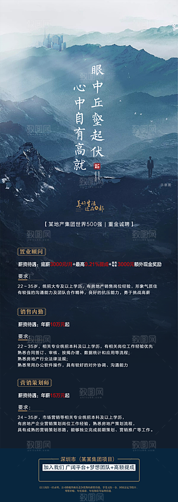 公司企业单位招聘海报模板