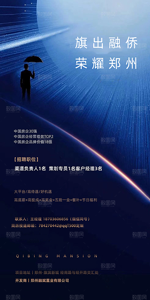 公司企业单位招聘海报模板