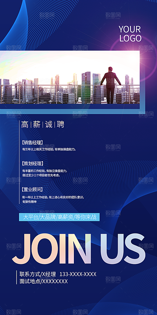 公司企业单位招聘海报模板
