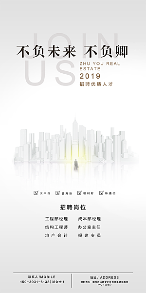 公司企业单位招聘海报模板