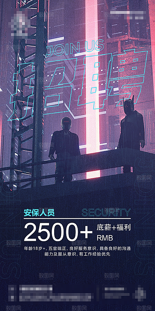 公司企业单位招聘海报模板