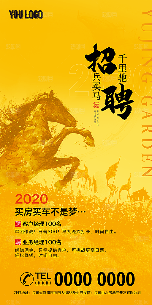 公司企业单位招聘海报模板