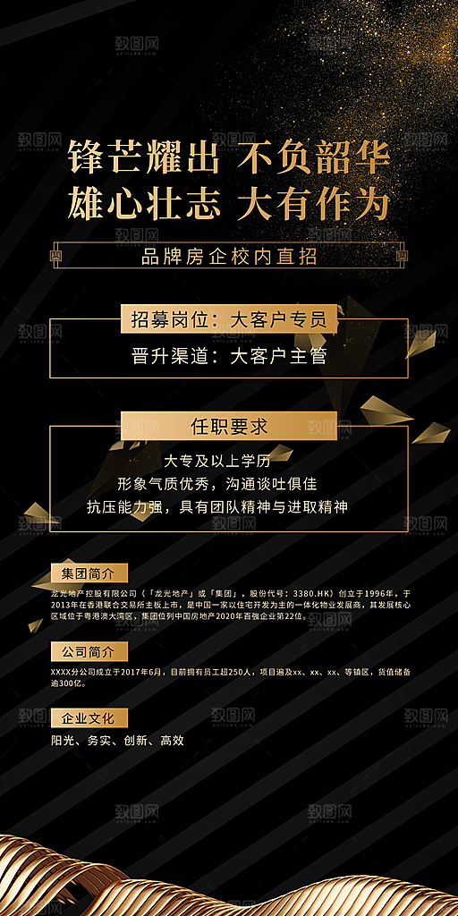 公司企业单位招聘海报模板