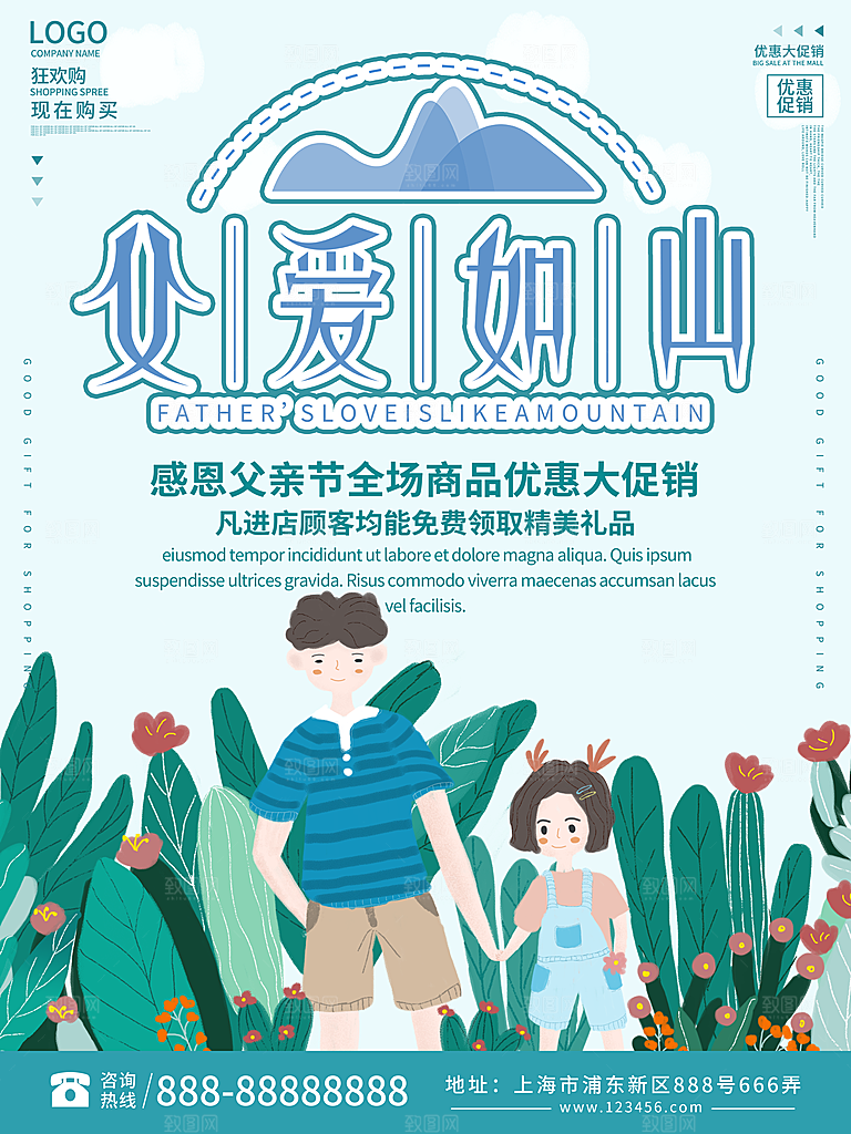 父亲节节日插画海报宣传感恩