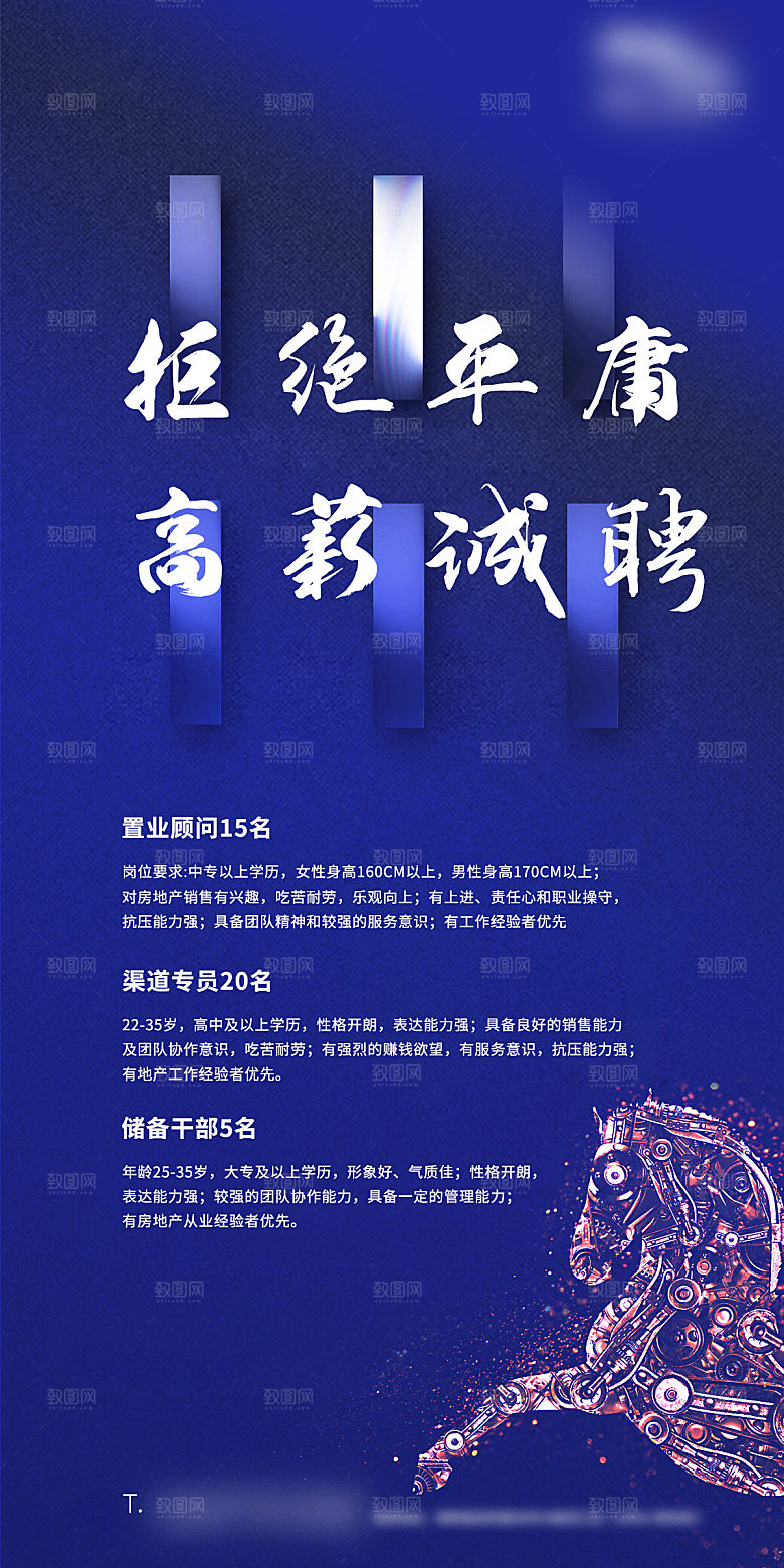 公司企业单位招聘海报模板
