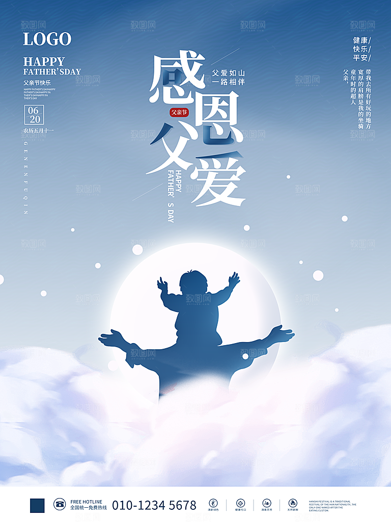 插画节日海报宣传感恩父亲节
